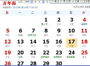 农历1992年3月15日 