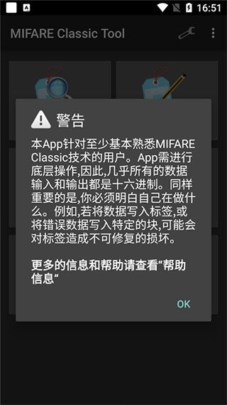 MIFARE Classic Toolv4.0.4