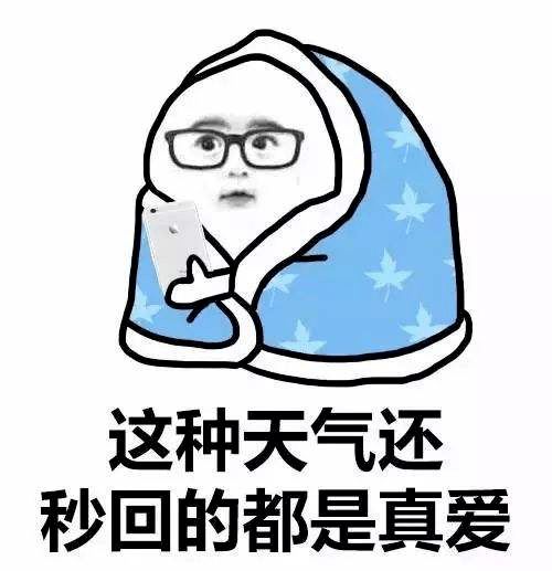 表情过冬怎么弄好看点(表情太冷怎么办)(冬季表情)