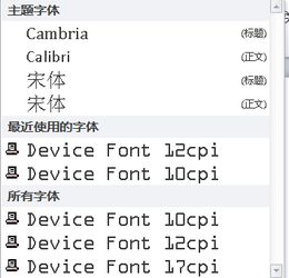 win7系统下word2010怎么添加字体