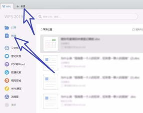 wps2019怎么新建文件 office2019创建文件的教程