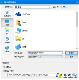 如何恢复win10系统注册表项