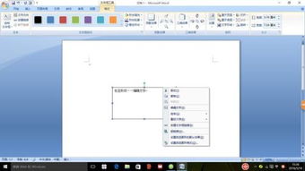 怎么在word中插入形状并添加文字 