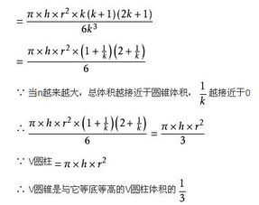 圆锥的体积公式