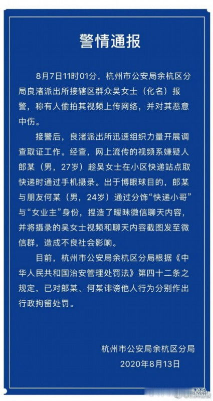 取快递被造谣出轨女子回应为什么死磕 接受采访视频曝光 杭州28岁女子被造谣出轨快递员事件最新消息 