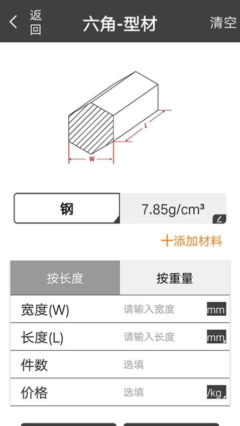 材料重量计算器最新版下载 材料重量计算器手机版下载v1.0.4 97下载网 