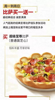 必胜客年终奖 天上掉比萨 pizza买一送一,爱吃的人运气不会太差 