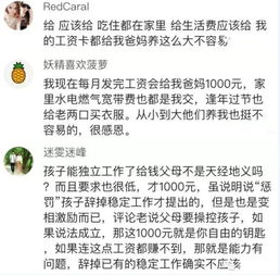 父母要她每月上交生活费，如果自己不会理财可以交给父母打理，也...