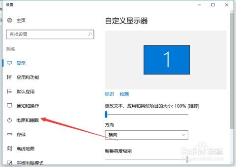 win10显示器怎么取消睡眠