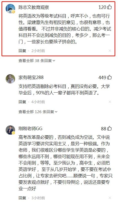 专家建议高考将外语改为选考，这有可能实现吗你是否支持(2021高考外语可以换吗)