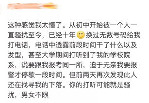 被人长期骚扰是一种怎样的恐怖经历