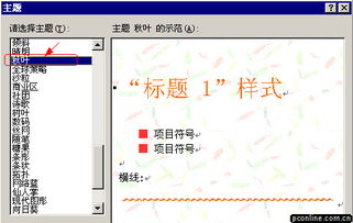 Word制作贺卡实例一则