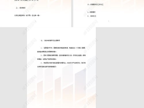 活动公司聚餐聚会方案团队建设方案文档word doc模板下载 