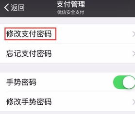 微信红包密码怎么修改 