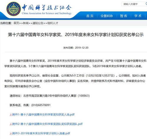 2019年中国青年女科学家奖 未来女科学家计划拟获奖公示全名单