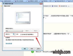 win10屏保程序怎么删除