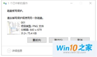 win10设置硬盘所有电脑只读