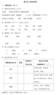 二年级语文上册第六单元达标检测卷两套 答案,都是经典题型