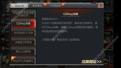 cf手游cdkey兑换码有哪些cdkey兑换码大全(cf手游活动激活码领取)