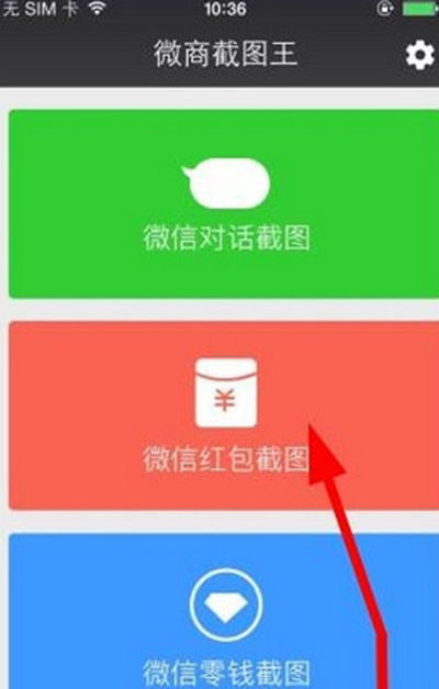 微信红包截图怎么制作 微信红包截图制作教程 