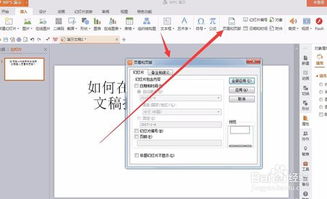 wps ppt怎么插入页眉？wps的ppt怎么加页