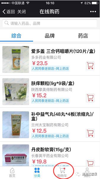 在1药网上买药，看到有自营药品和商家药品两种？