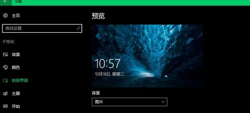 win10开机显示锁屏6