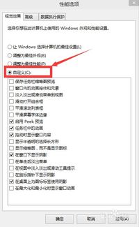 win10企业版怎么设置视觉效果