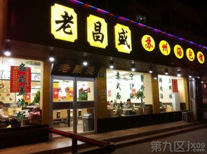 分享自微博 推荐上海一些自己亲身去吃过的美食 第二更结束 嘉兴第9区 