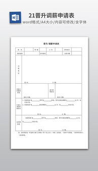 润建线路维护员工晋级申请表自我评价怎么写