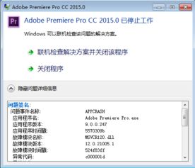 ADOBE CC2015 PR PS AE安装后停止工作的问题 