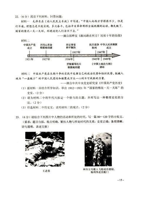 2021年河南新乡中考历史试题及答案 图片版 