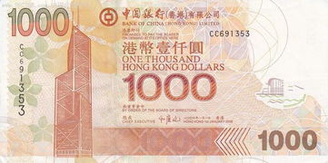 港币有一千圆面值的吗 一千元能兑换多少人民币 