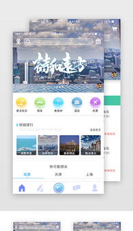旅游APP界面设计 旅游APP界面设计模板下载 旅游APP界面设计图片设计素材 我图网 