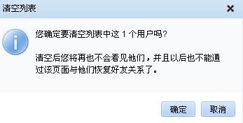 QQ好友恢复列表被我清空了,以后就不能在恢复了吧 