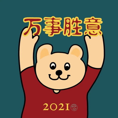 头像 发财 快乐 幸运 暴瘦