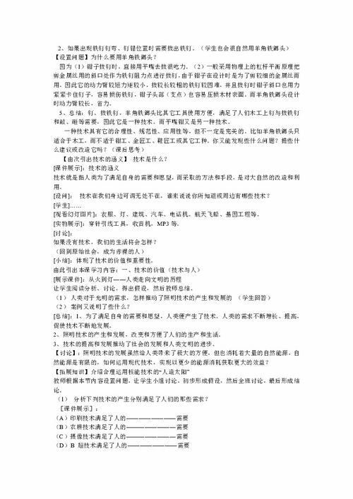 关于1和许多的教案点评