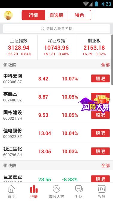 全民淘股怎么样 哪里看直播 淘股大赛 嗨客手机软件站 