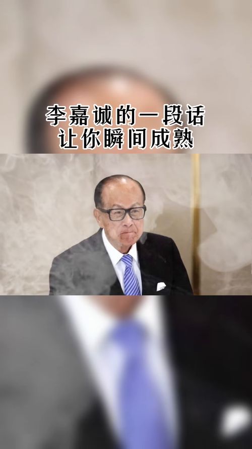 李嘉诚的名言(李嘉诚的经典名言有哪些？)