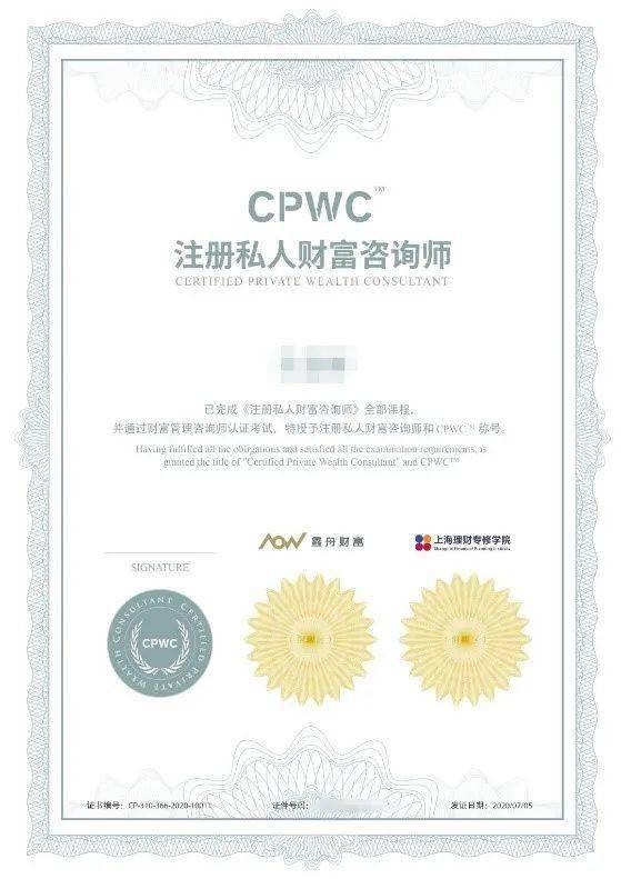 开课通知 2021年第一期私人财富咨询师 CPWC 认证 线下班