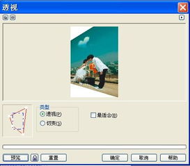 CDR9.0版本的,JPG图片怎么做成透视的效果 