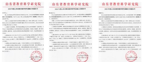 转发 市南区教育和体育局成功立项三项省级教育教学研究课题