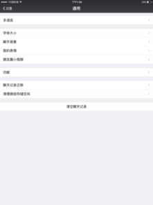 苹果ipad mini微信字体小怎么设置 