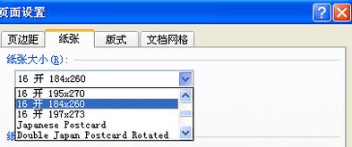 word03怎么将A4调成16k的