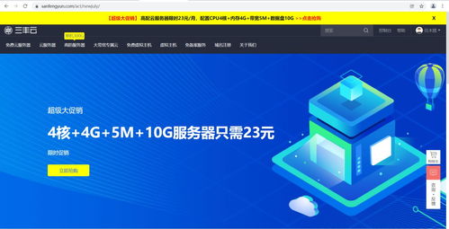 三丰云服务器配置三丰云服务器怎么样 