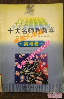 中国数学教育十大名师,小学数学名师有哪些