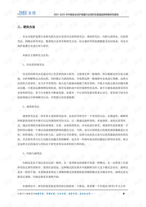 2021 2025年中国安全保护装置行业调研及渠道选择策略研究报告.pdf