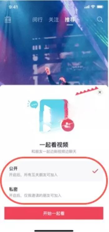 抖音一起看视频功能怎么弄 抖音一起看视频功能使用教程