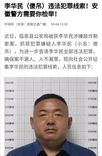 安徽一犯罪嫌疑人小名叫 傻吊 走红网络,警方所给原因令人捧腹