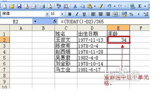 在excel里知道出生日期怎样计算出年龄啊